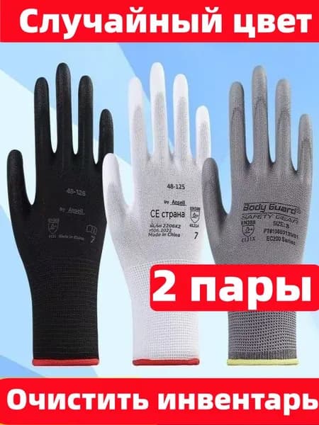 Перчатки рабочие защитные с покрытием