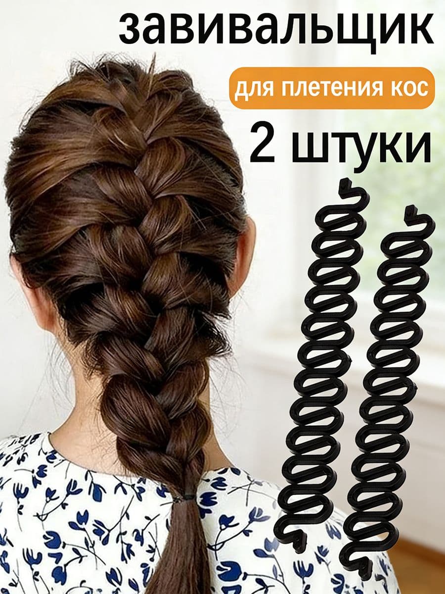 Заколка для волос 2 шт.