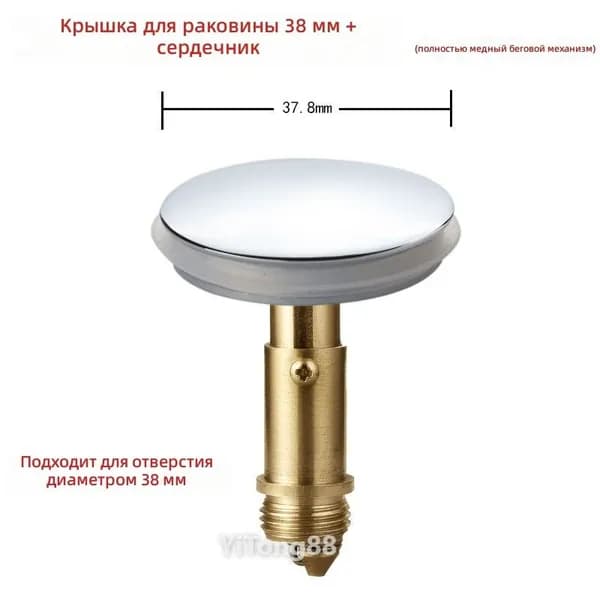 Комплект сливного клапана для раковины: крышка и пружинный картридж, малая крышка 38 мм + латунный картридж