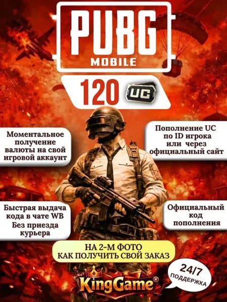 120 UC код пополнения по ID подарочная карта