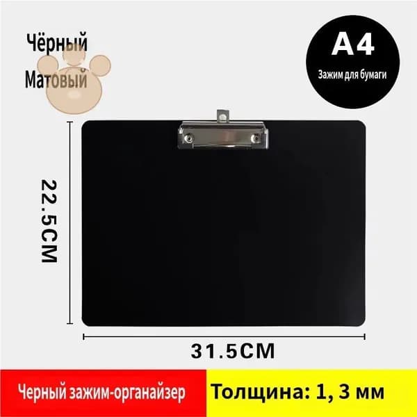 Планшетная доска A4, 1 шт.