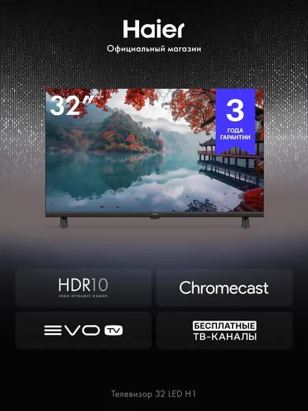 Haier Телевизор 32 LED H1 32" HD, черный