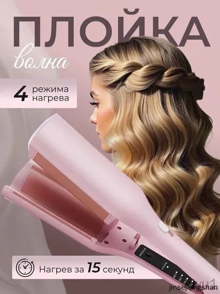 Плойка волна для волос