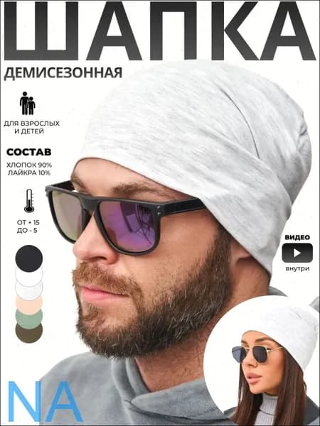 Шапка бини