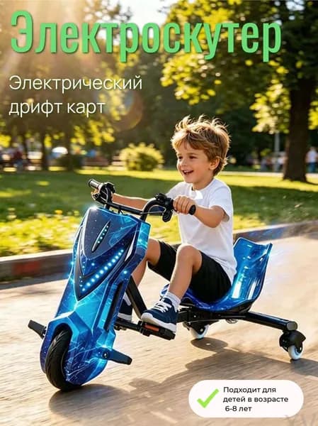 Электроскутер Электрический дрифт карт 6.5 дюйма, синий