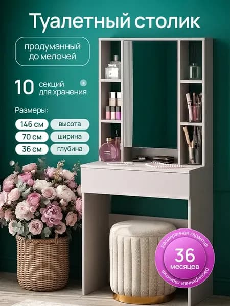 Столик туалетный с зеркалом