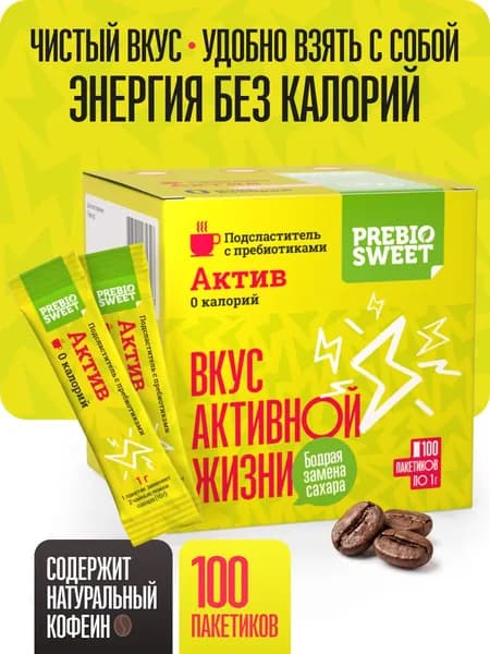 Сахарозаменитель в стиках Пребиосвит Актив 100 шт