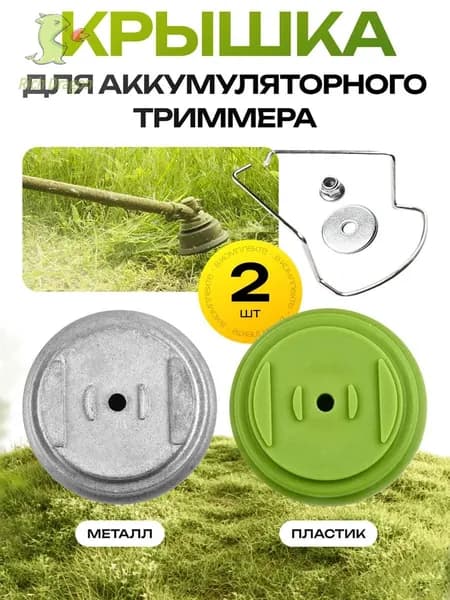 Катушка для триммера