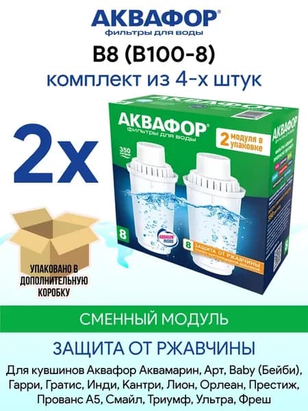 B8 (В100-8) 4 шт сменный фильтр картридж для кувшина