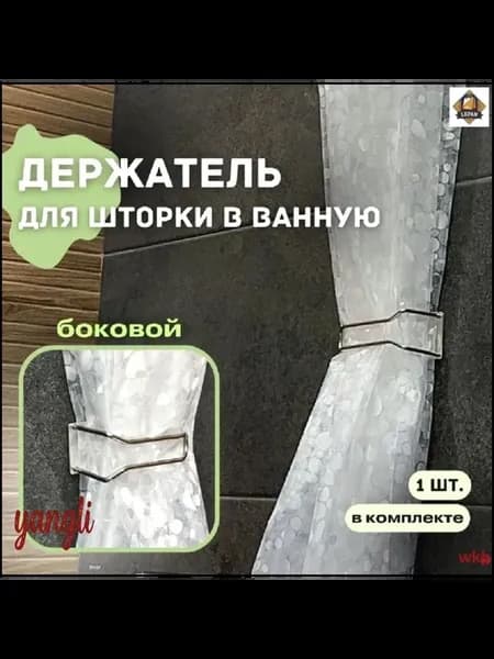 Держатель для ванной комнаты, 1 шт