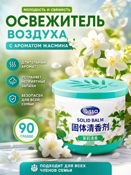 Твердый освежитель воздуха, 90 г