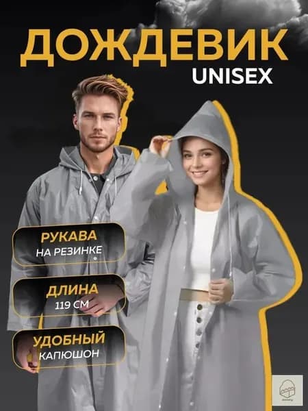 Дождевик