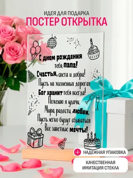 Постер-открытка подарок папе