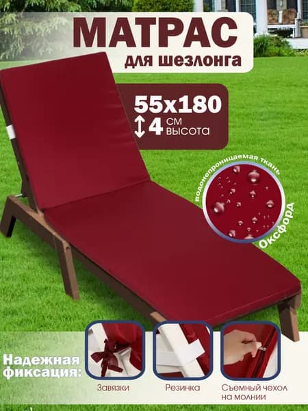 Матрас для шезлонга 55х180 см