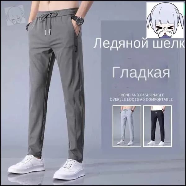 Брюки
