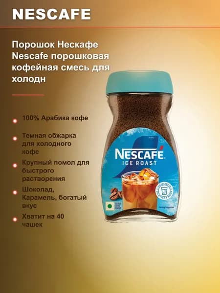 Кофе инстант Порошок Нескафе Nescafe порошковая кофейная смесь для холодного кофе, набор 3 шт, 90 г