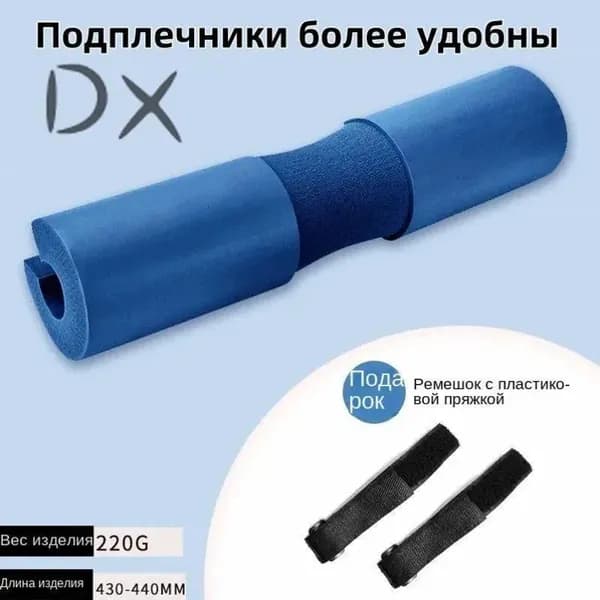 Подплечник со штангой, голубой