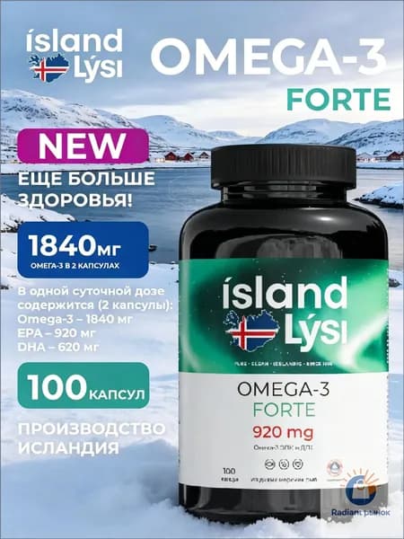 Island Lysi Омега 3 Форте 1840/2 капсулы,, исландский рыбий жир + EPA/DHA 100 капсул
