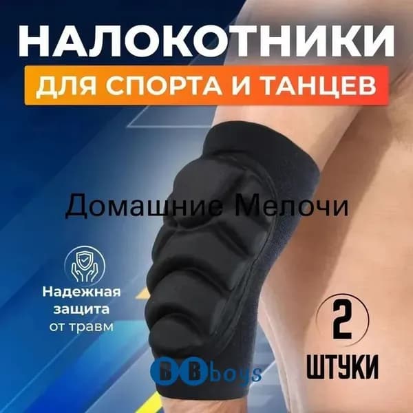 BBboys Налокотники хоккейные, размер: 8 (M)