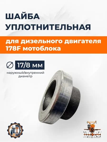 Кольцо уплотнительное форсунки дизельного двигателя 170F, 178F, 186F, диаметр 7 мм