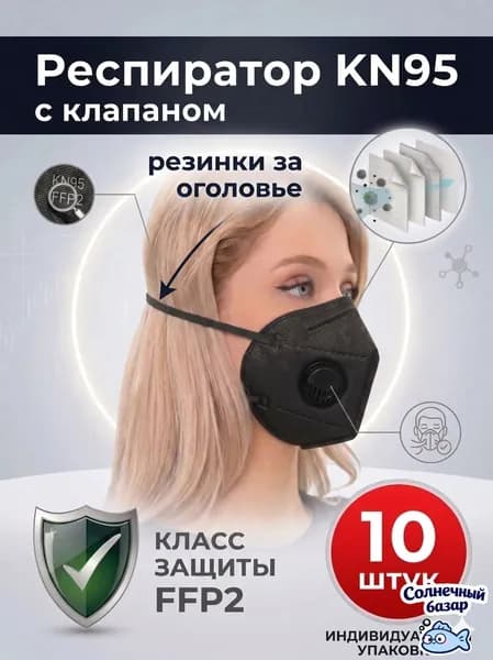 Респиратор профессиональный, FFP2, размер Универсальный, 10 шт.