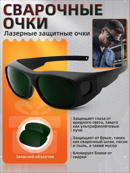 Очки защитные, цвет: Зеленый, 1 шт.