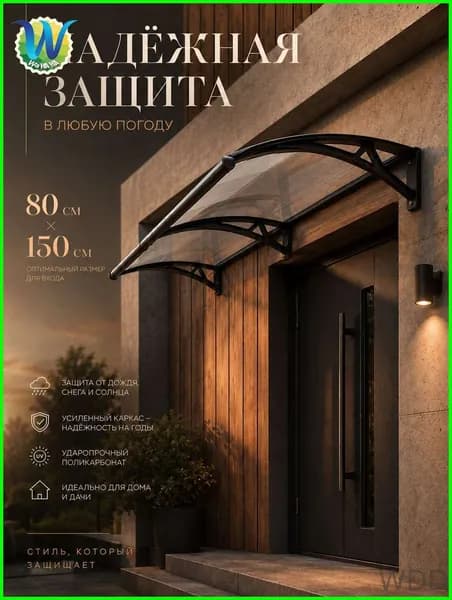 Навес для крыльца, подходит для дверей / окон, черных кронштейнов и прозрачных поликарбонатных панелей, 80*150 см
