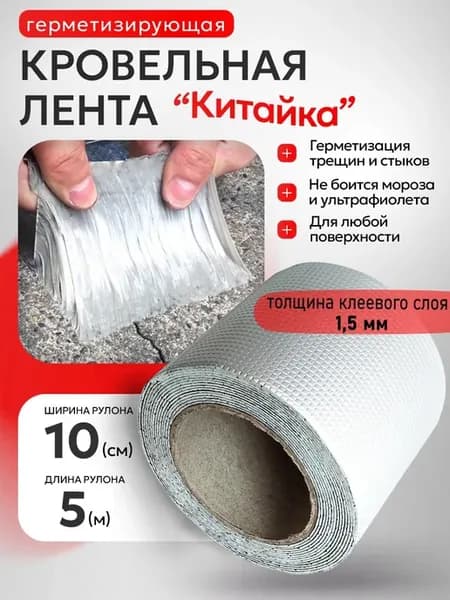 Герметизирующая лента для труб и кровли бутиловая