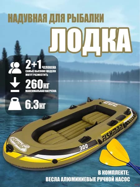 Лодка, 252 см