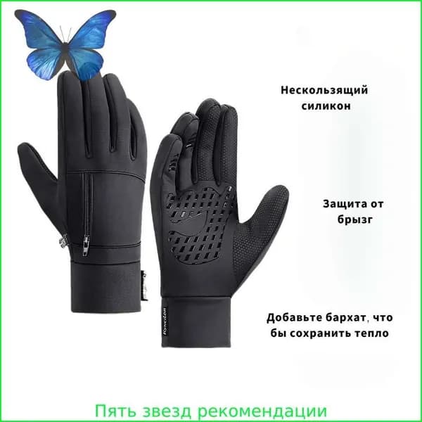 Перчатки снегоходные