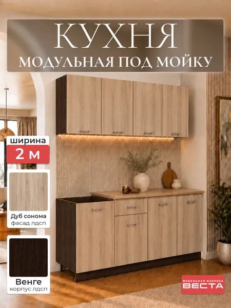 Кухонный гарнитур 2м Алеся