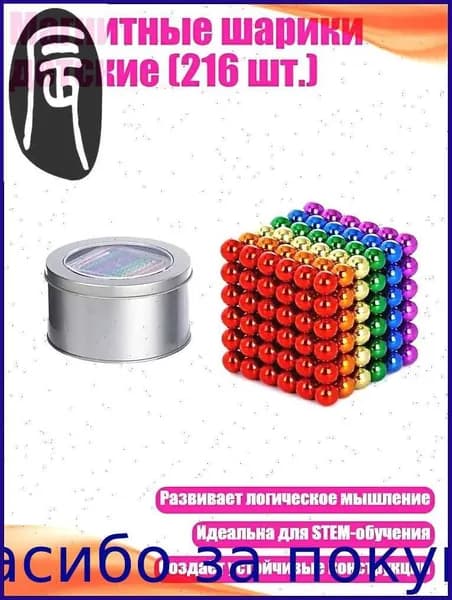 Магнитные шарики детские (216 шт.), 6 цветов 3 мм