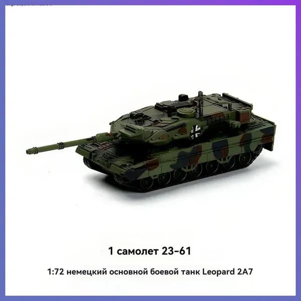1/72Немецкая тяжелая техникаТанк Leopard 2A7 с высокоточным орудиемВоенные моделиСборные игрушки