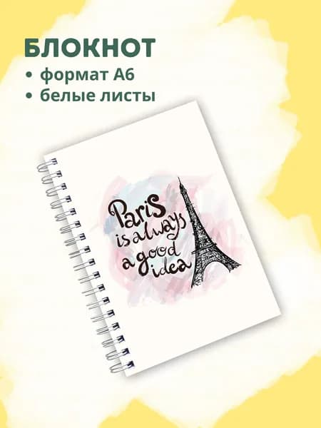 Сочиняй мечты Блокнот A6, листов: 60