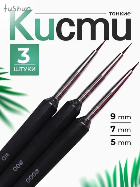 Набор кистей для рисования Лайнер, Круглая, 3 шт.