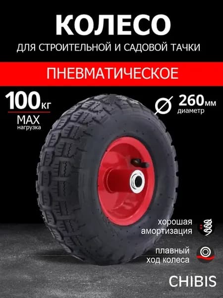 Колесо для тачки садовой с камерой 4.10-3.50-4 с осью 16 мм