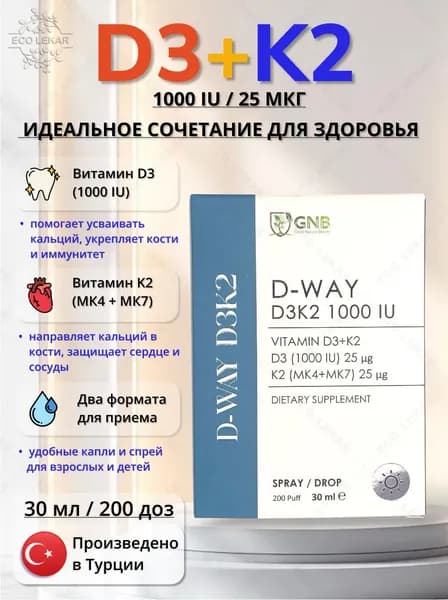 D-Way Vitamins D3+K2, GNB, Витамин Д3+К2 (спрей/капли), 30 мл, 1000 IU