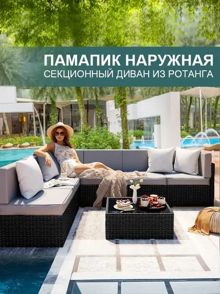 Садовая мебель 7-ми BESTFIX,Диван садовый угловой,7-ми предметный модульный комплект для улицы, Чёрные прутья и серые подушки