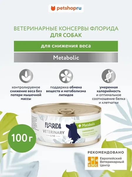 Metabolic Vet влажный корм для собак для снижения веса, 100г
