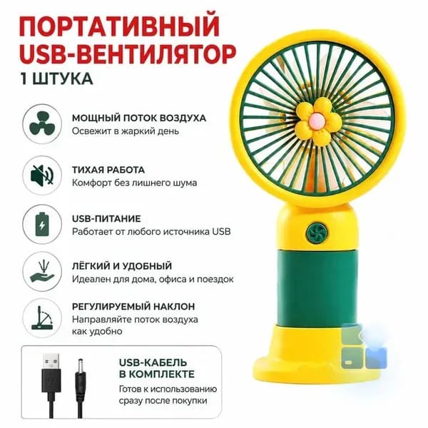 Портативный вентилятор F001, желтый