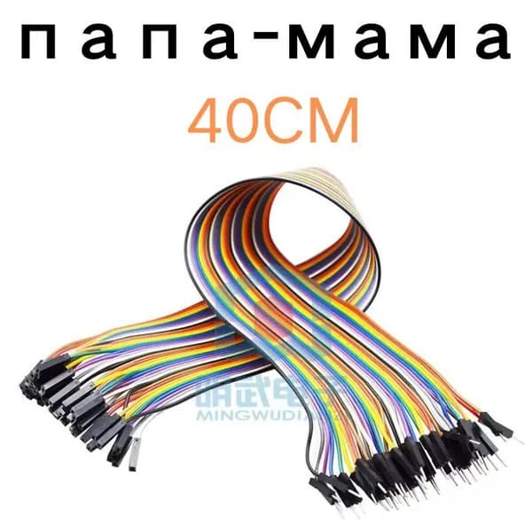 40 шт папа-мама (40CM) перемычки для макетных плат Перемычки DuPont