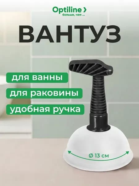 Вантуз пластиковый
