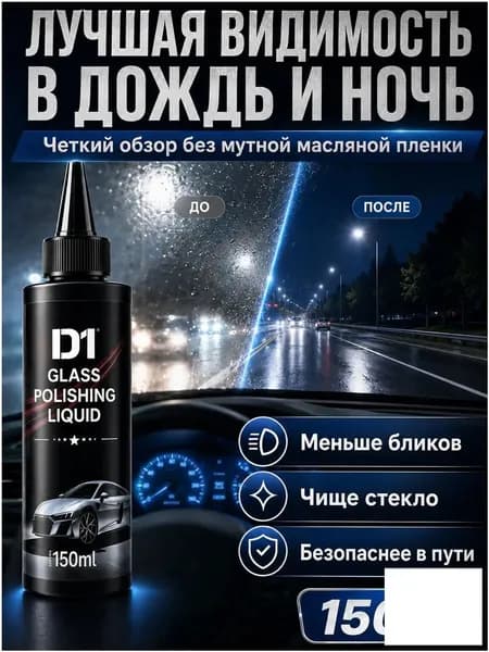Жидкость стеклоомывателя Готовый раствор до 0°C, 0.15 л, 1 шт.