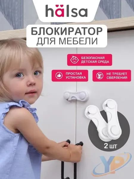 Блокиратор дверей шкафа от детей