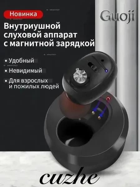 Внутриушной слуховой аппарат с зарядным устройством, Цифровой усилитель слуха на аккумуляторе для пожилых и взрослых людей