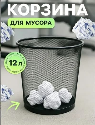Мусорное ведро, 10 литров, 1 штука