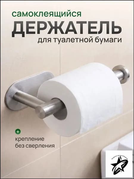 Держатель для туалетной бумаги "держатель", 1 шт