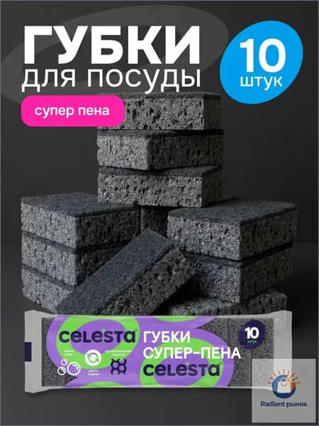 Celesta Губка рулонки Celesta, Поролон, 10 шт.