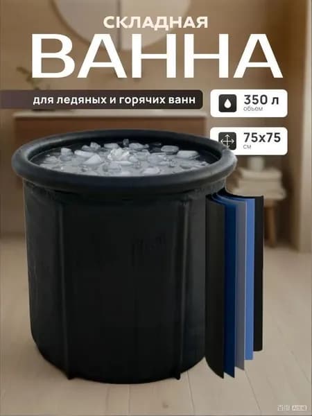 Купель 350 л, диаметр75 см.