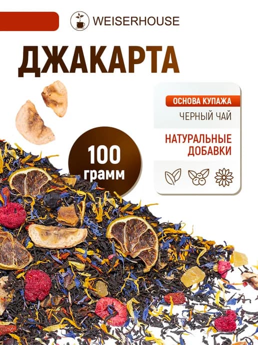 Чай чёрный "Джакарта" 100 грамм
